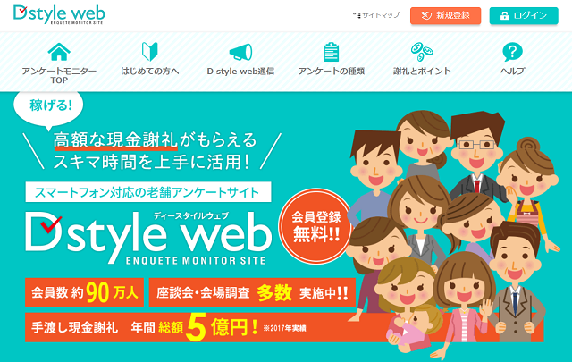 ディースタイルウェブの公式サイトトップページの画像
