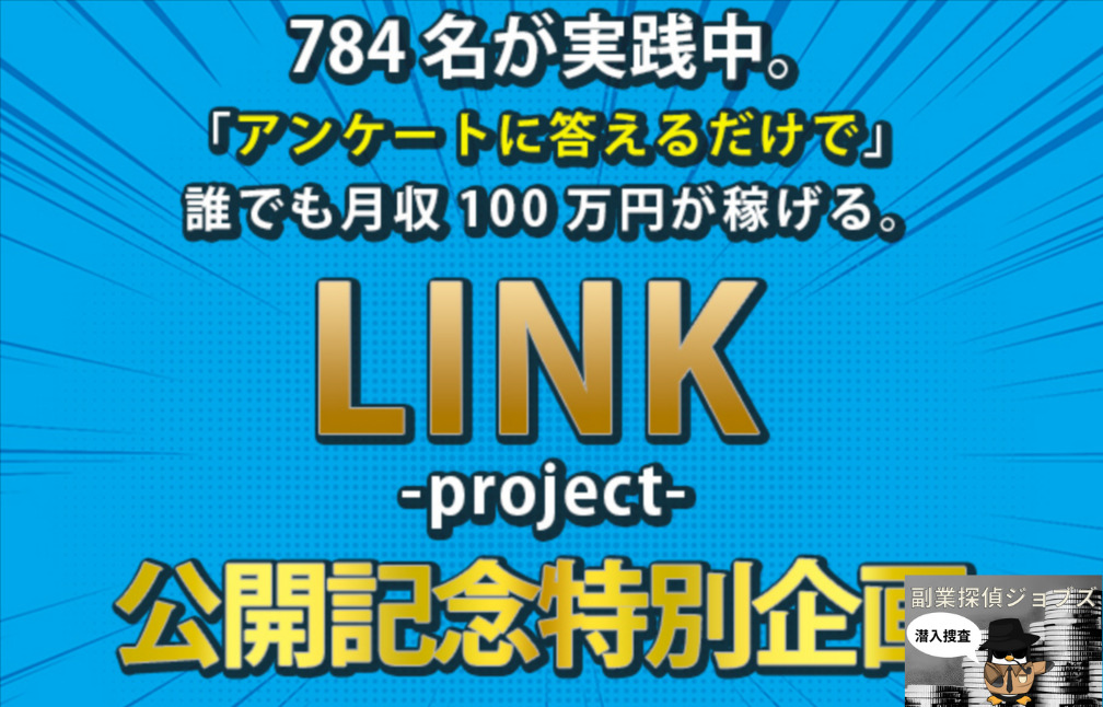 LINK広告