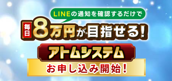 アトムシステムの画像